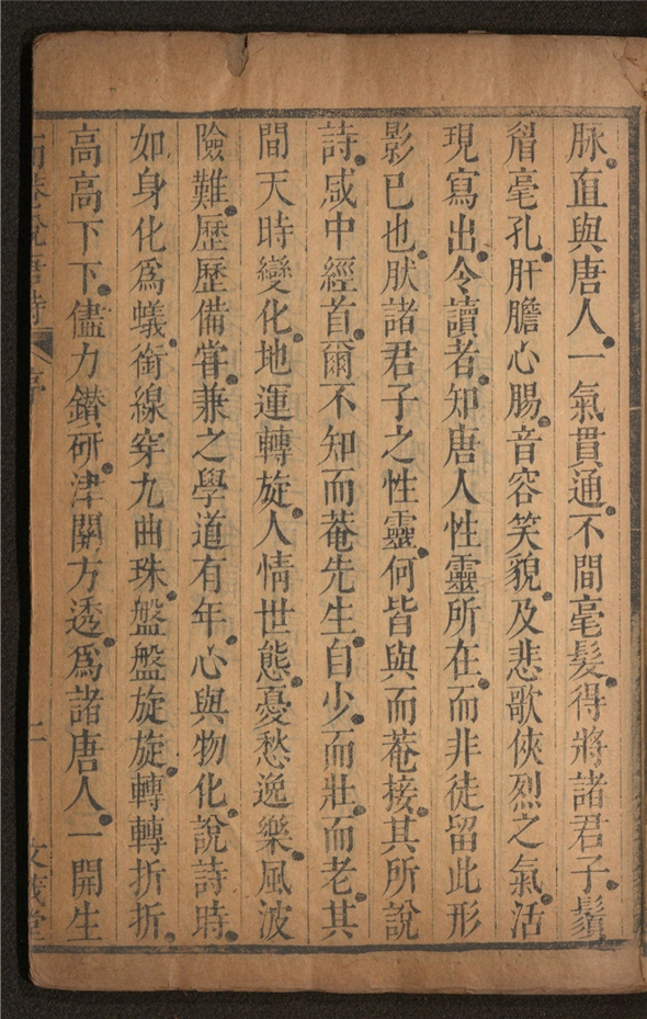 _而庵说唐诗_二十二卷___
