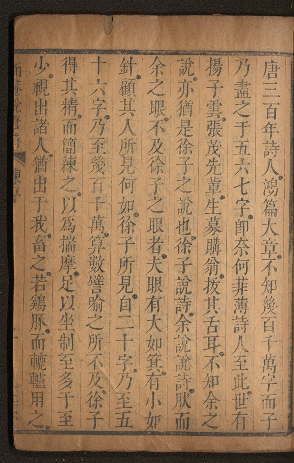 _而庵说唐诗_二十二卷___