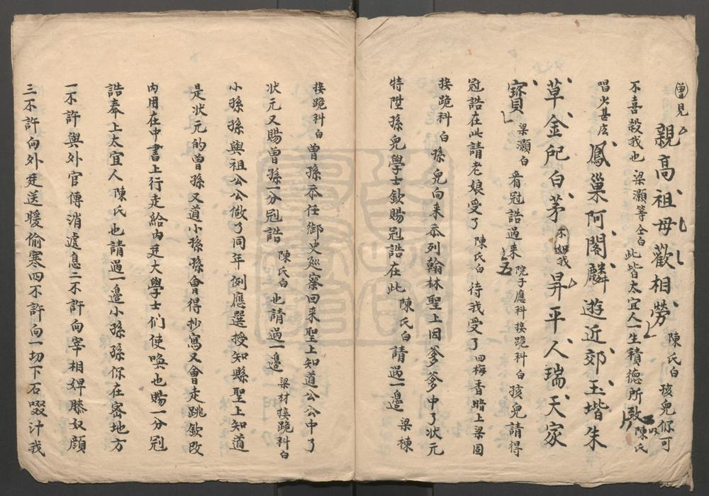 _一门五福_一出__
