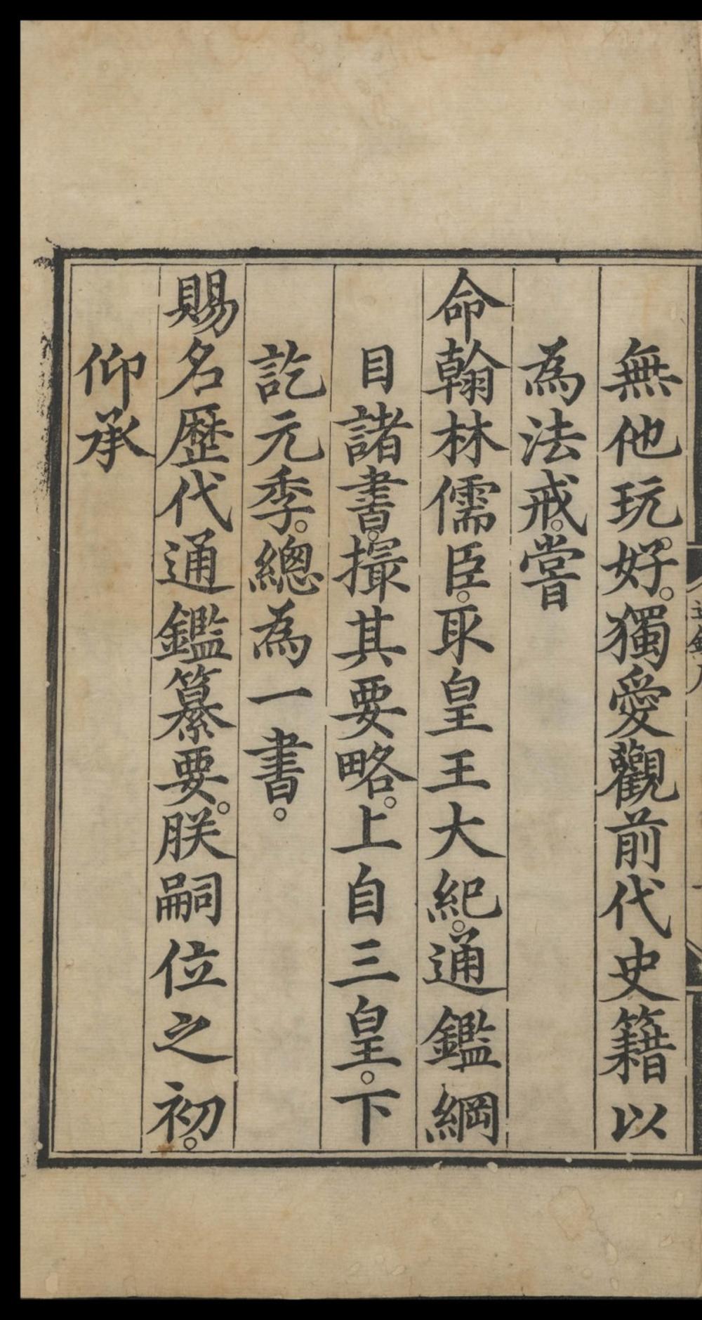 _少微通鉴节要_五十卷；外纪四卷__