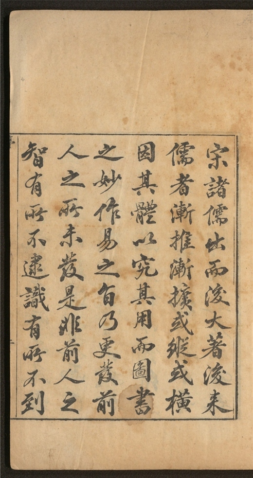 _河洛精蕴_九卷___
