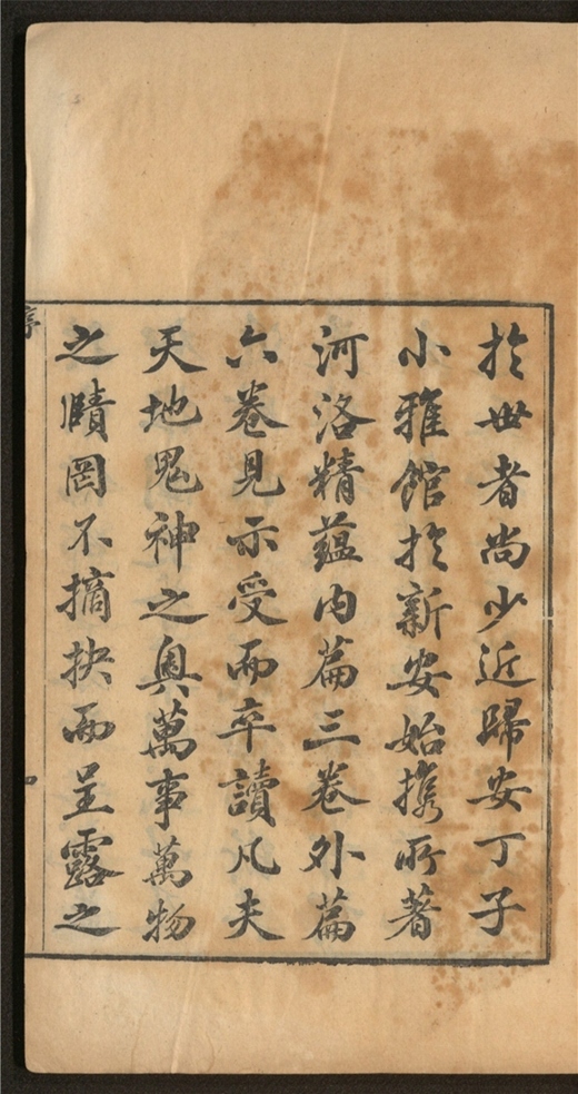 _河洛精蕴_九卷___