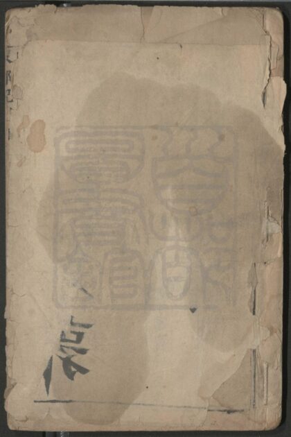 115 东郭记 二卷四十四出 0609232833 1.jpg