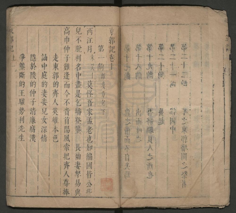 _东郭记_二卷四十四出__