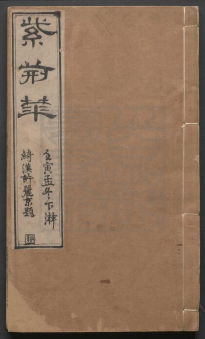 116 味尘轩四种曲 0609232834 1.jpg