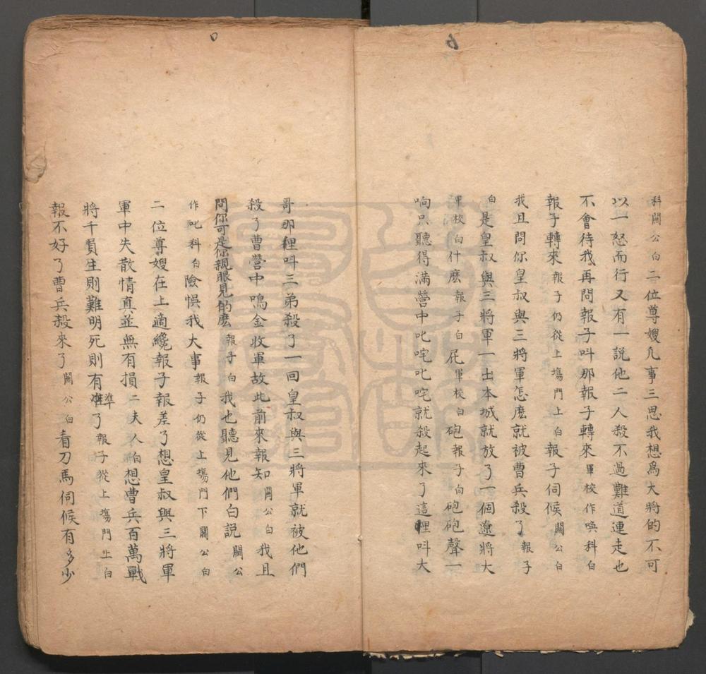 _鼎峙春秋_十卷__