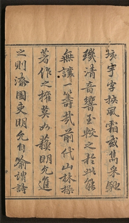 _海岳山房存稿诗部_五卷___