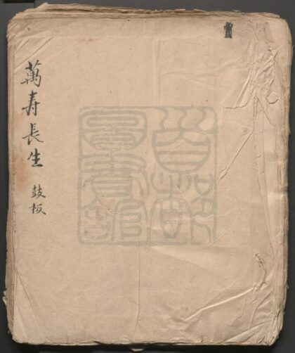 119 万寿长生 四出 0609232837 1.jpg