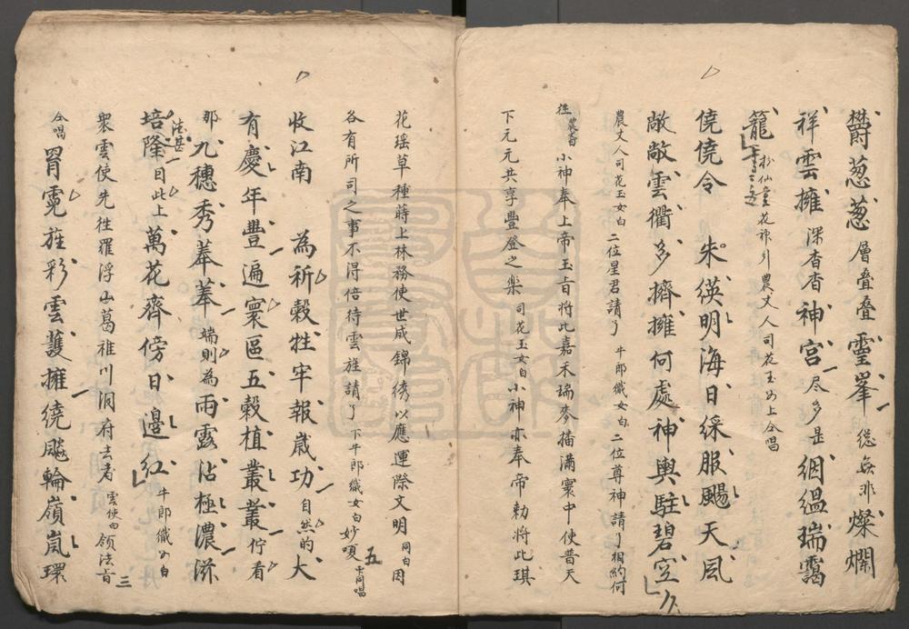 _万寿长生_四出__