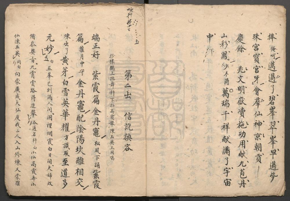 _万寿长生_四出__