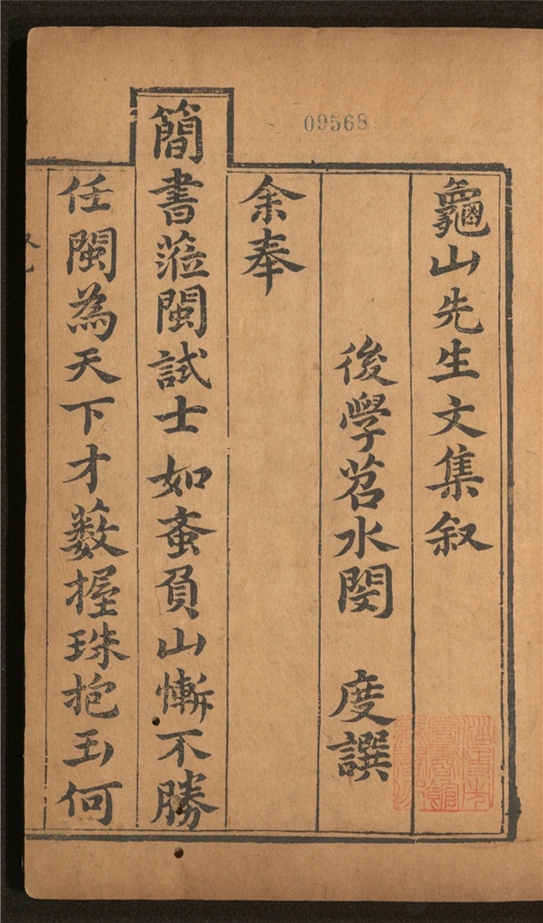 _龟山先生集_四十二卷___