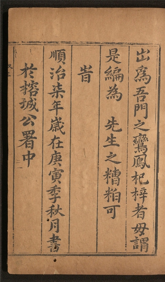 _龟山先生集_四十二卷___