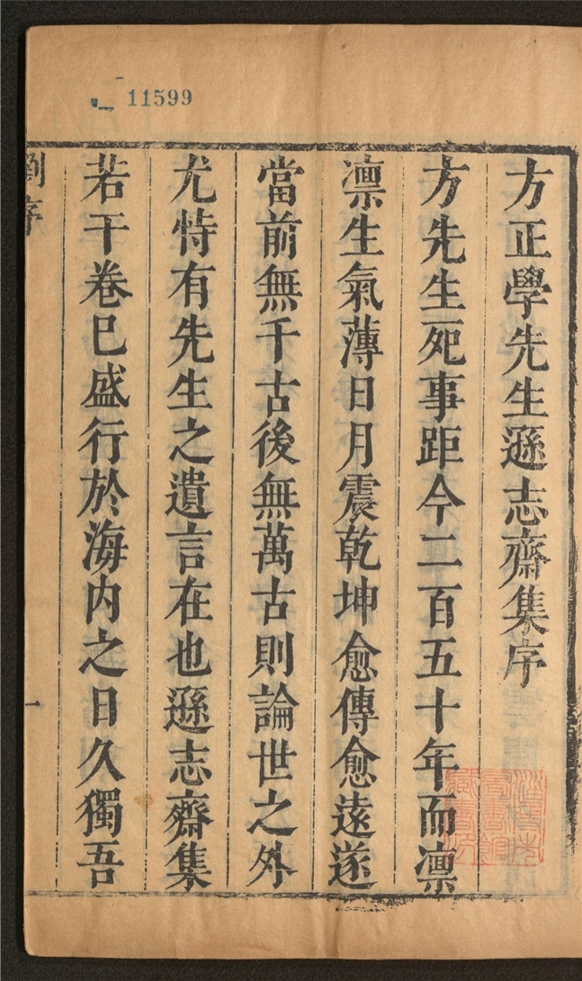 _方正学先生逊志斋集_二十四卷___