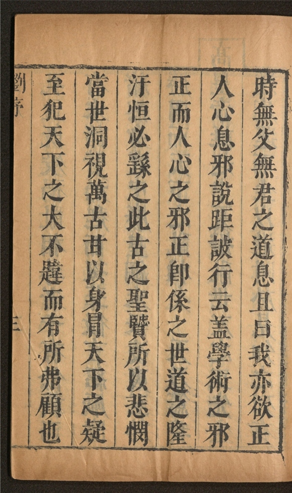 _方正学先生逊志斋集_二十四卷___