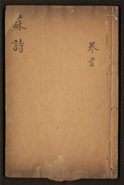 121 施注苏诗 四十二卷 0 0615115139 1.jpg