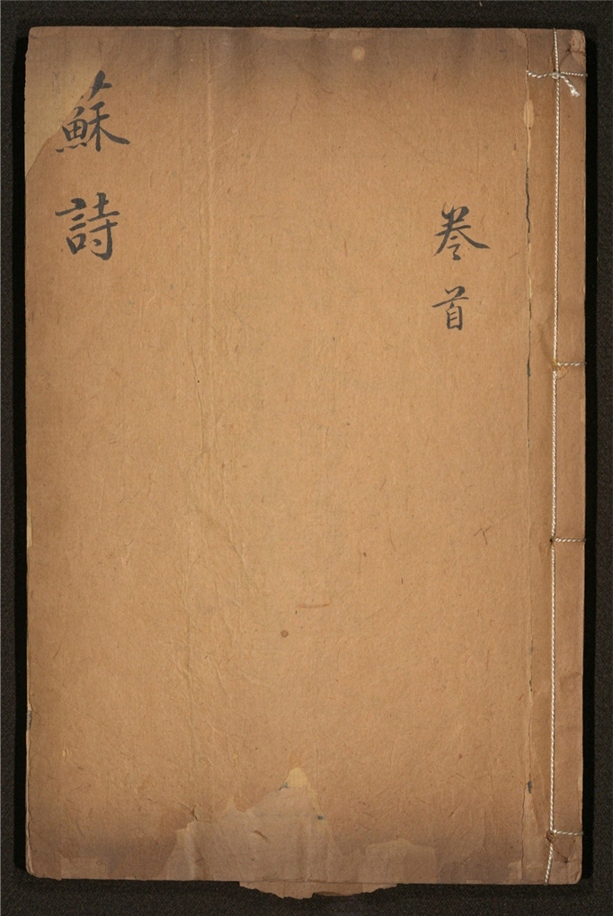 _施注苏诗_四十二卷___