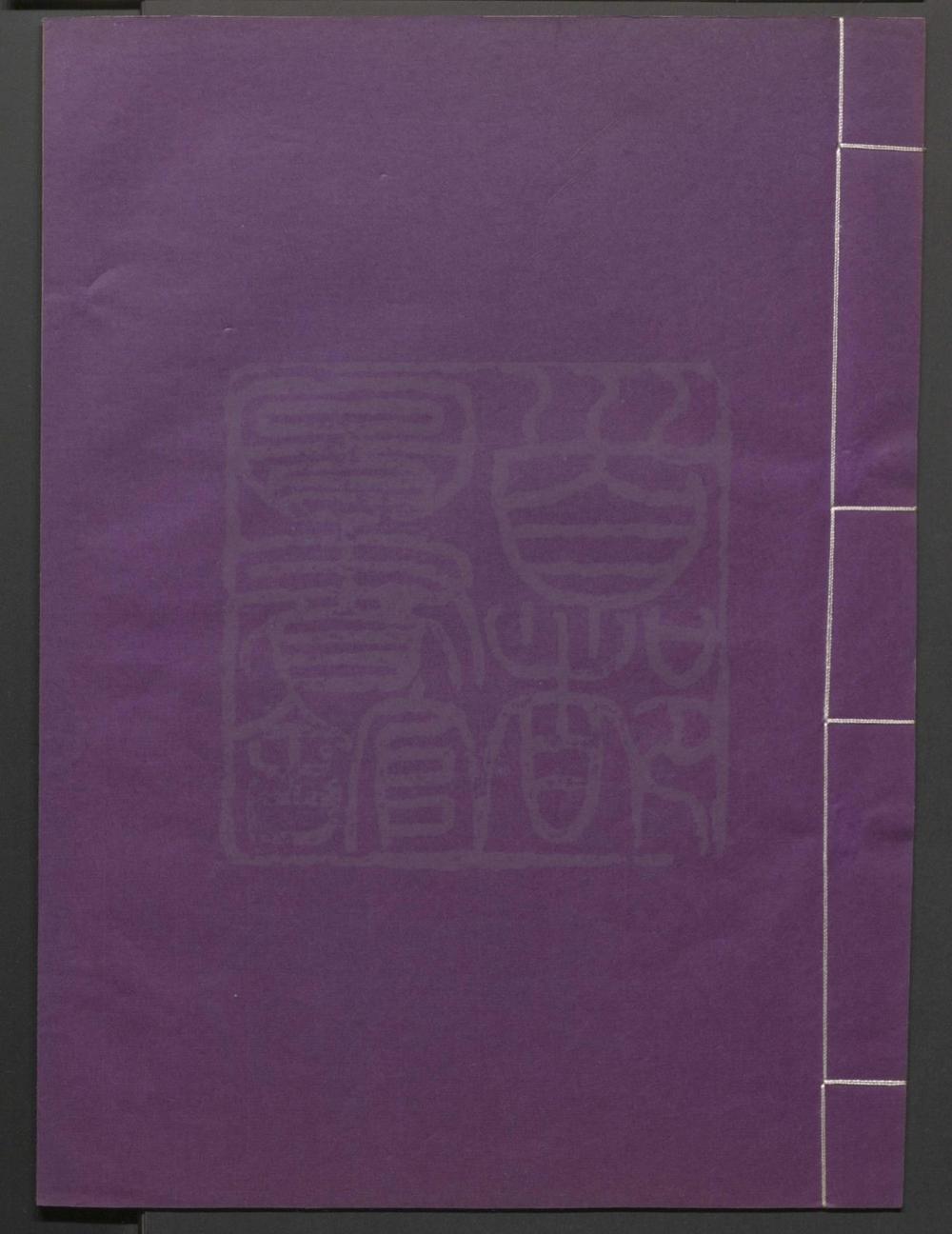 _河清海宴_一出__