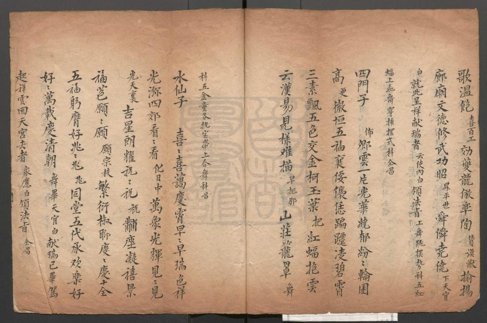 _五福五代庆云仍_一出__