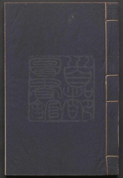 124 扬州梦 二卷三十二出 双报应 二卷三十出 0609232843 1.jpg