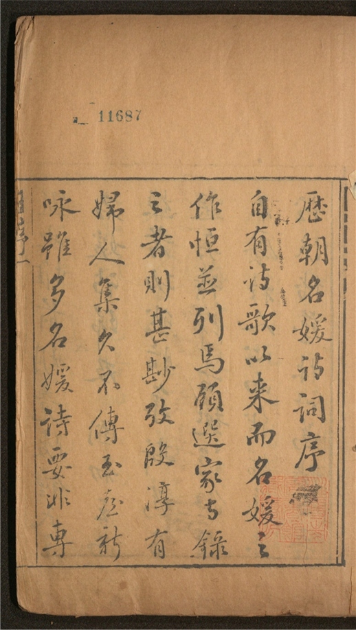 _历朝名媛诗词_十二卷___