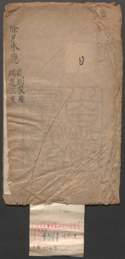 126 藏钩家庆 一出 瑞应三星 一出 0609232845 1.jpg