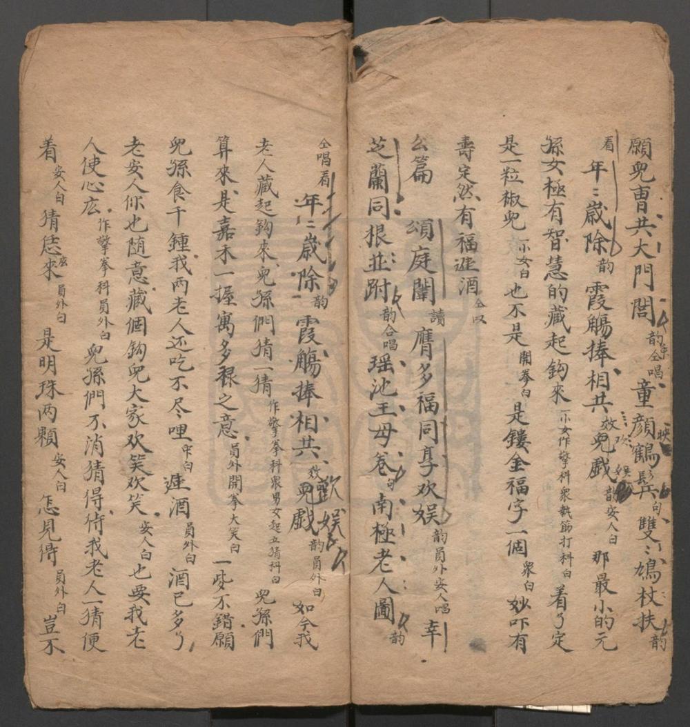 _藏钩家庆_一出_瑞应三星_一出__