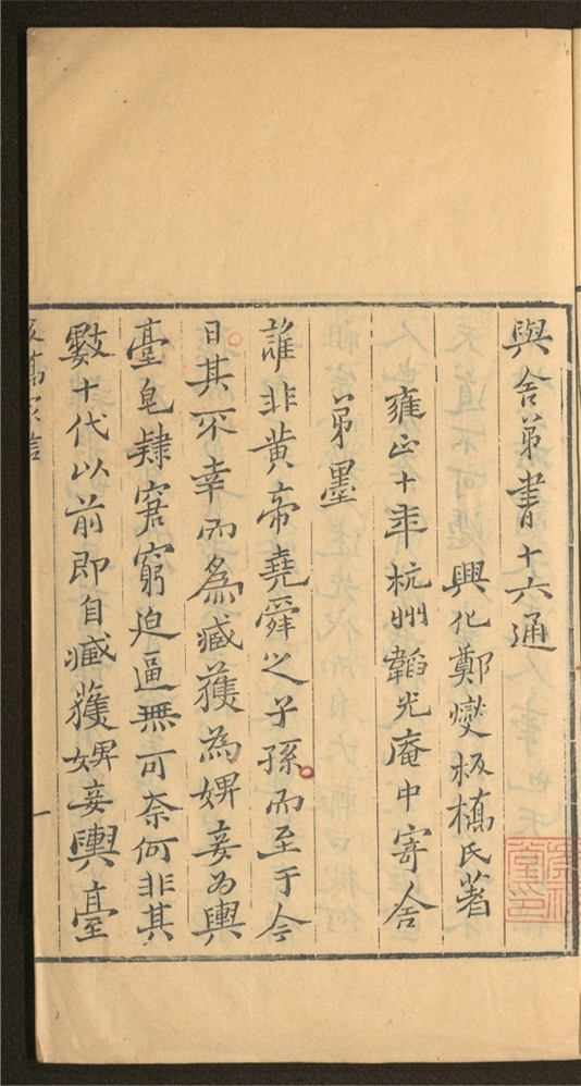 _与舍弟书十六通_一卷___