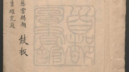 128 慈云锡类 一出 吉曜充庭 一出 0609232847 1.jpg