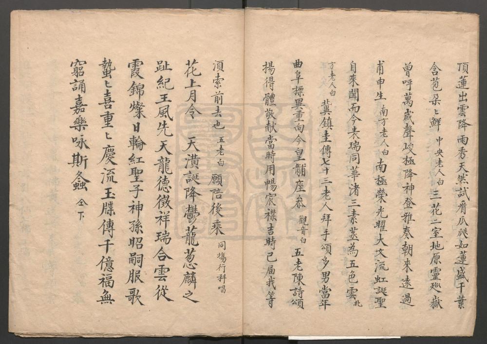_慈云锡类_一出_吉曜充庭_一出__