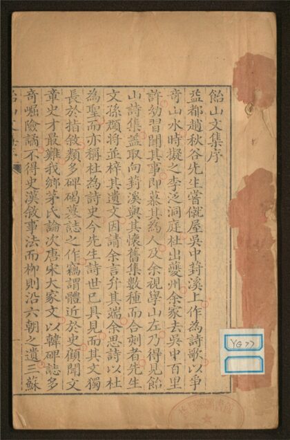 128 饴山文集 十二卷 0 0615115153 1.jpg