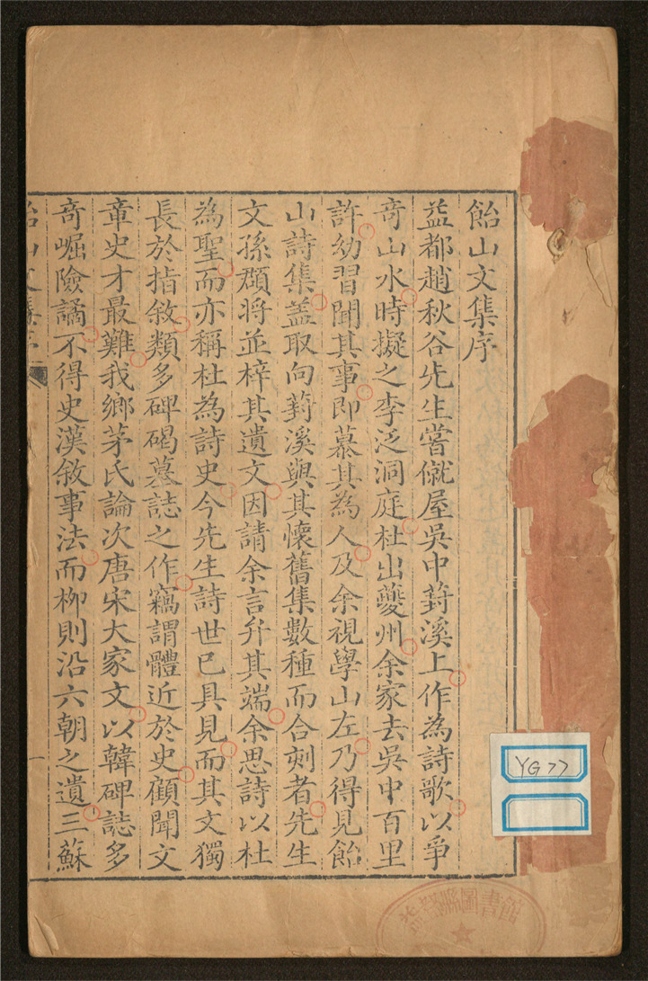 _饴山文集_十二卷___