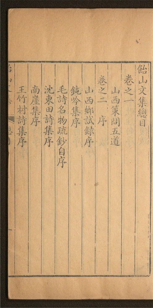 _饴山文集_十二卷___