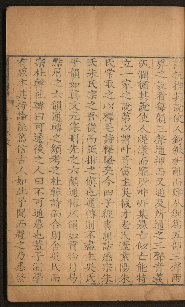 _古今韵略_五卷___