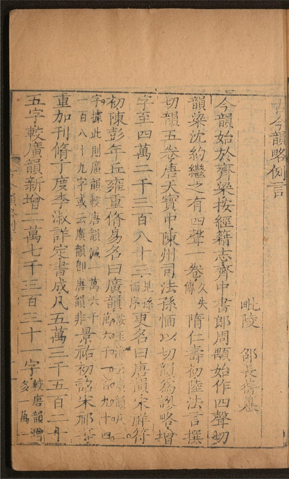 _古今韵略_五卷___