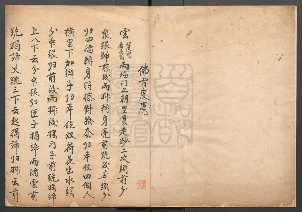 _佛旨度魔_一出二场_佛旨度魔_一出三场__