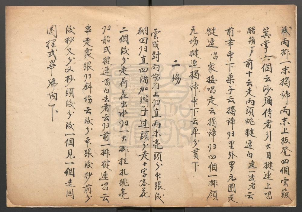 _佛旨度魔_一出二场_佛旨度魔_一出三场__