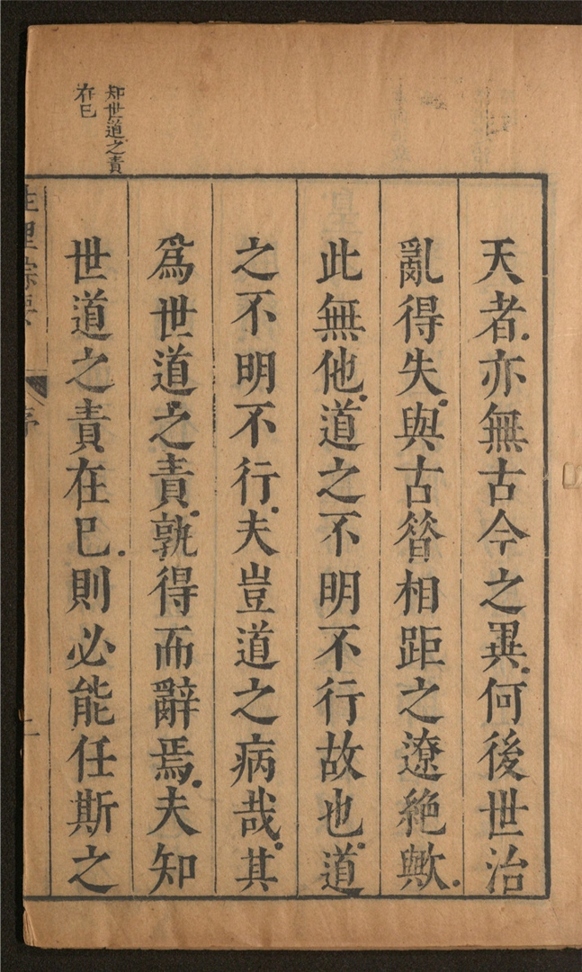 _性理标题综要_二十二卷___