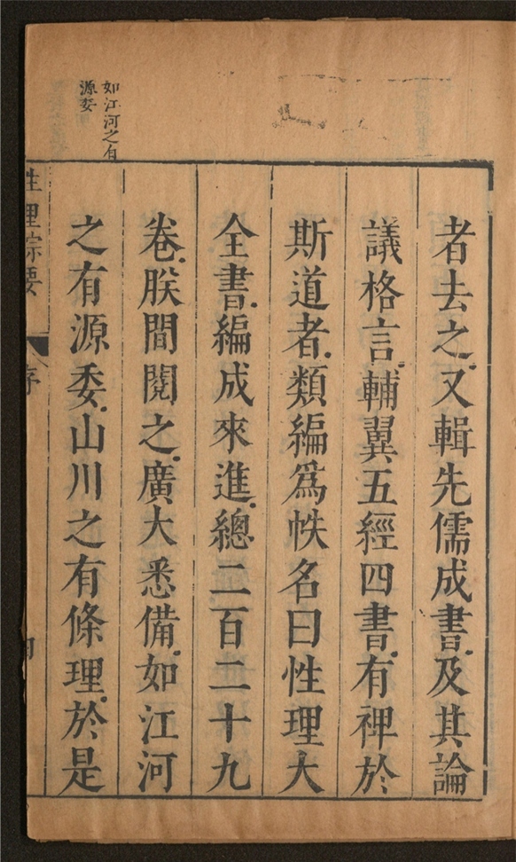 _性理标题综要_二十二卷___