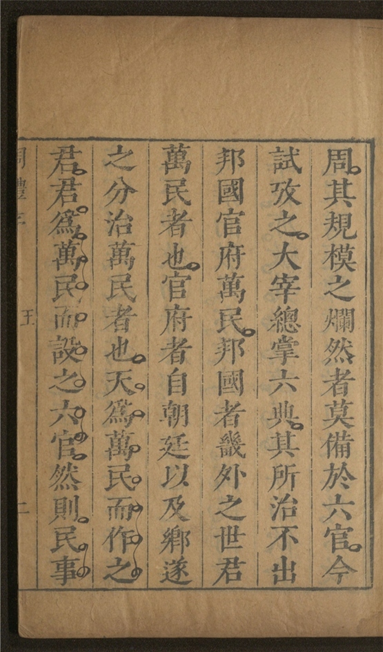 _周礼注疏删翼_三十卷___