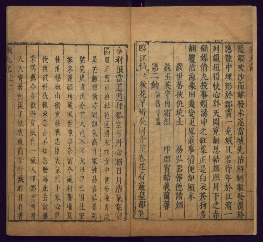 _飞丸记_二卷三十二出__