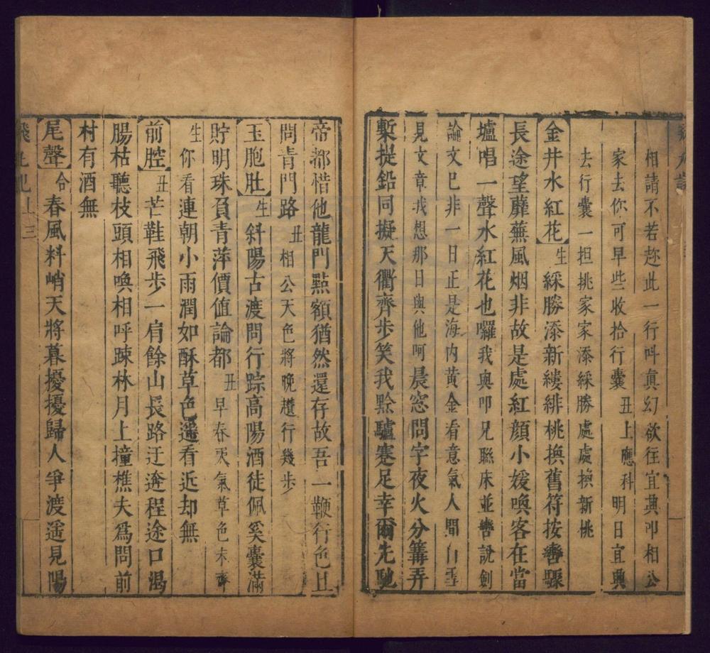 _飞丸记_二卷三十二出__