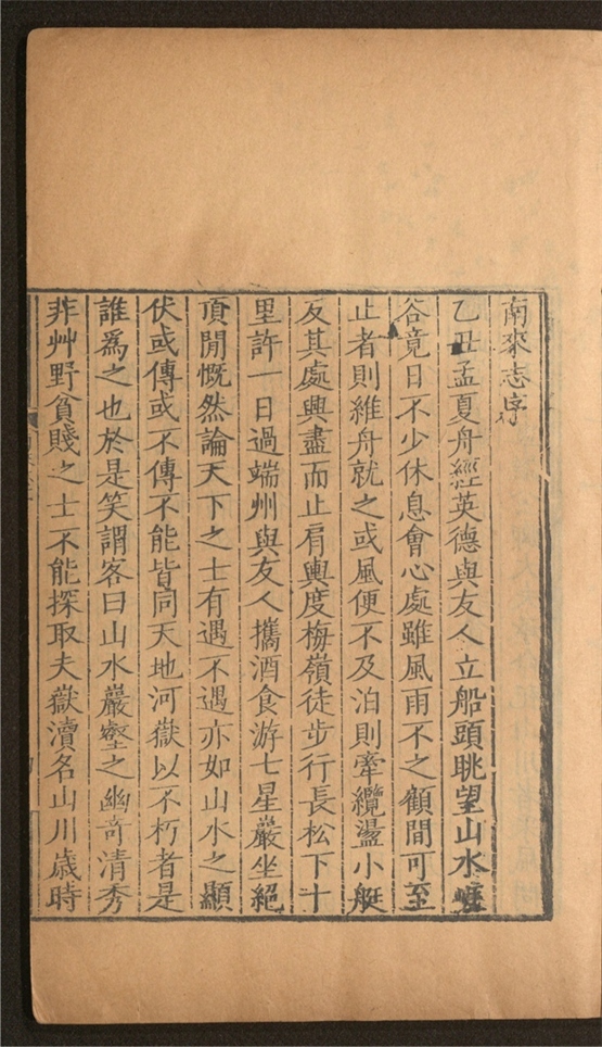 _南来志_一卷___