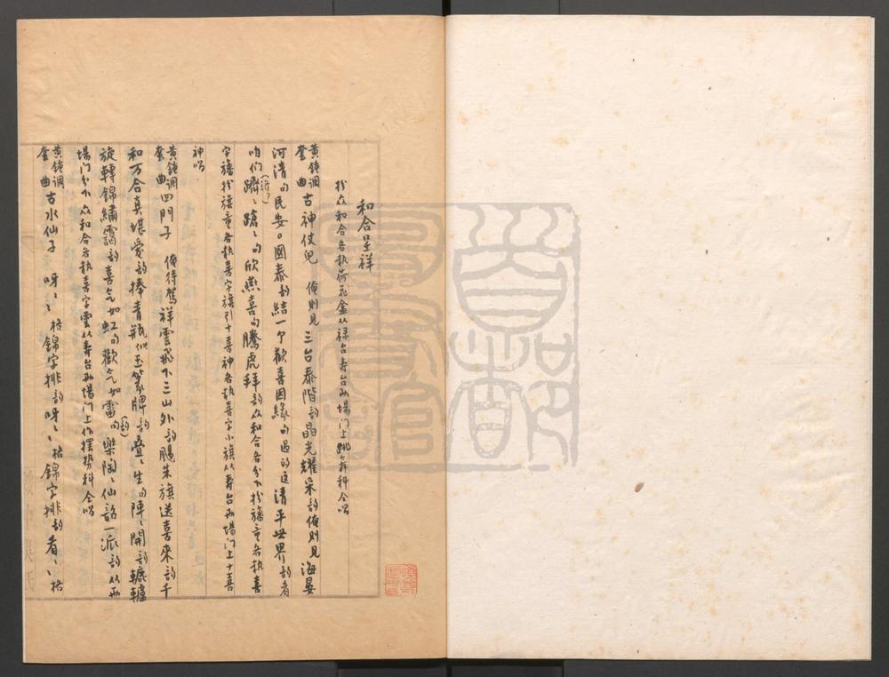 _和合呈祥_一出__