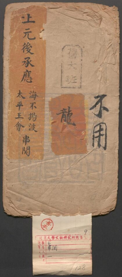 135 海不扬波 一出 太平王会 一出 0609232856 1.jpg
