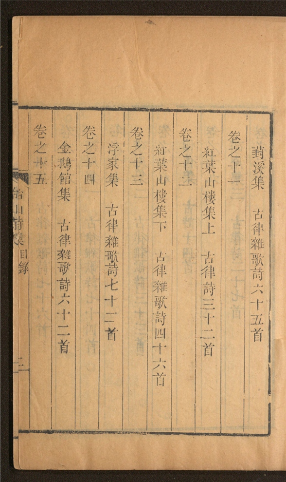 _饴山诗集_二十卷___