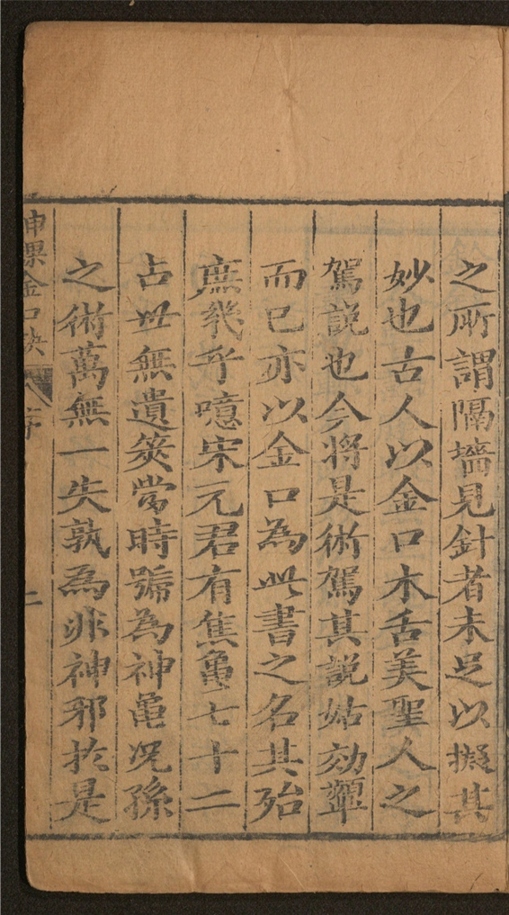 _神课金口诀_六卷___