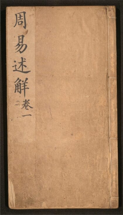 138 周易述解 八卷 0 0615115211 1.jpg