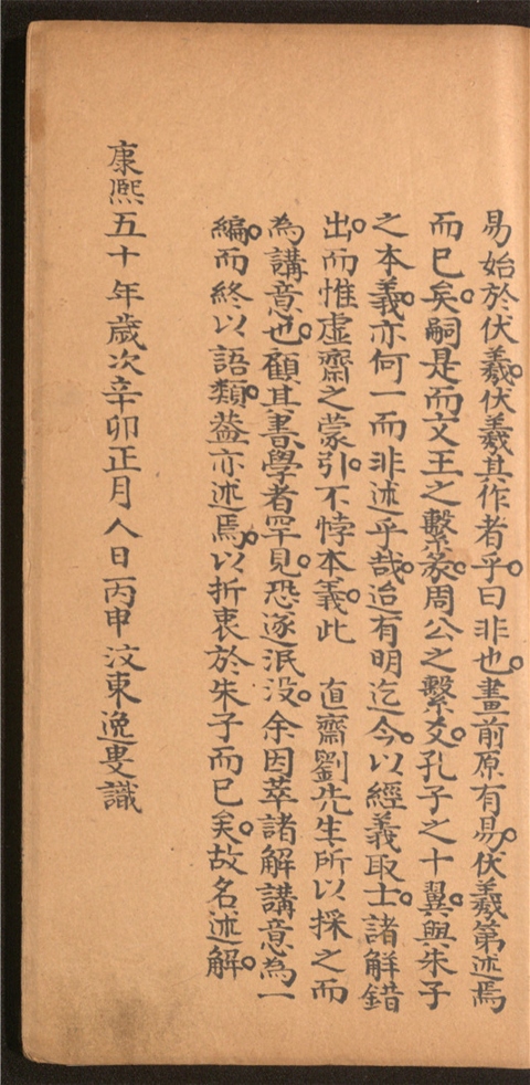 _周易述解_八卷___