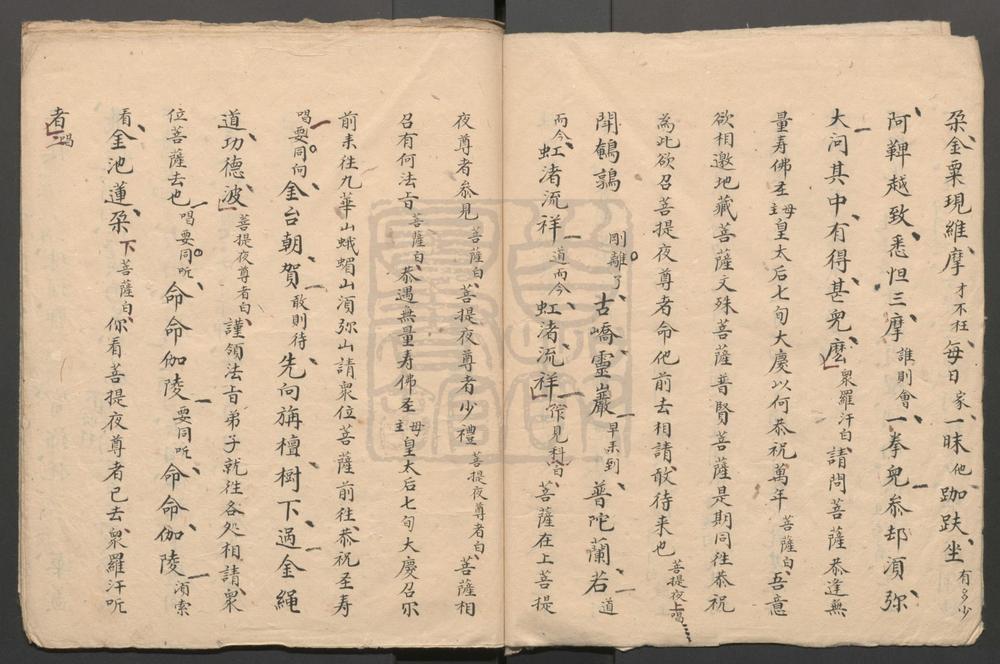 _河清海宴_八出__