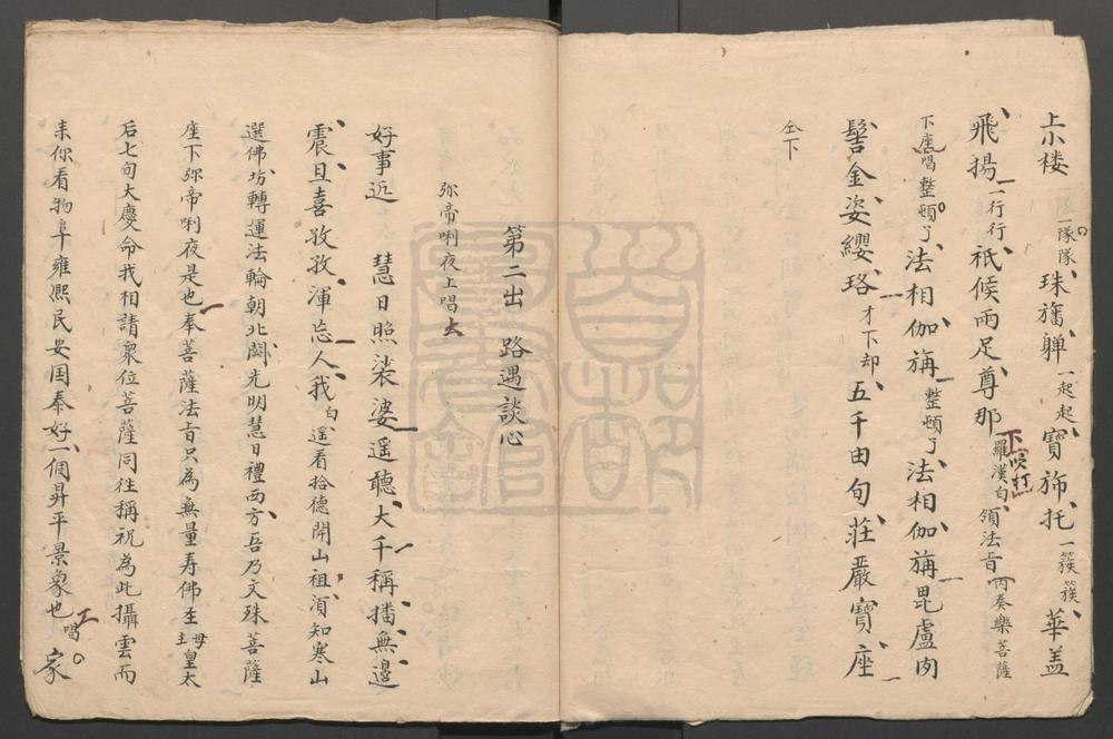 _河清海宴_八出__